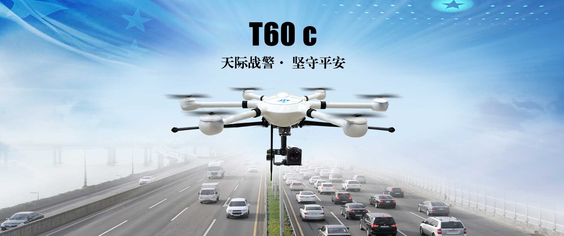 T60 C工業(yè)無人機 T60 C工業(yè)無人機