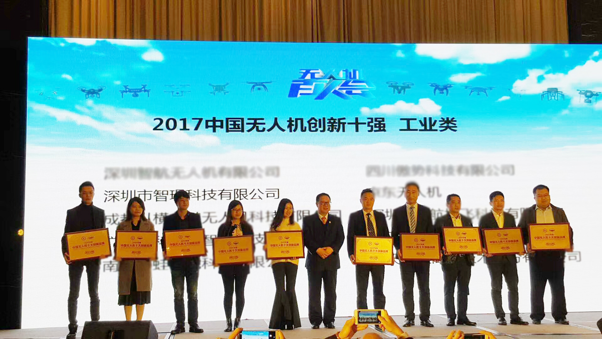 智璟科技榮獲2017年度中國(guó)無(wú)人機(jī)十大創(chuàng)新品牌