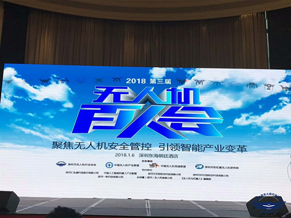 2018無(wú)人機(jī)大會(huì)