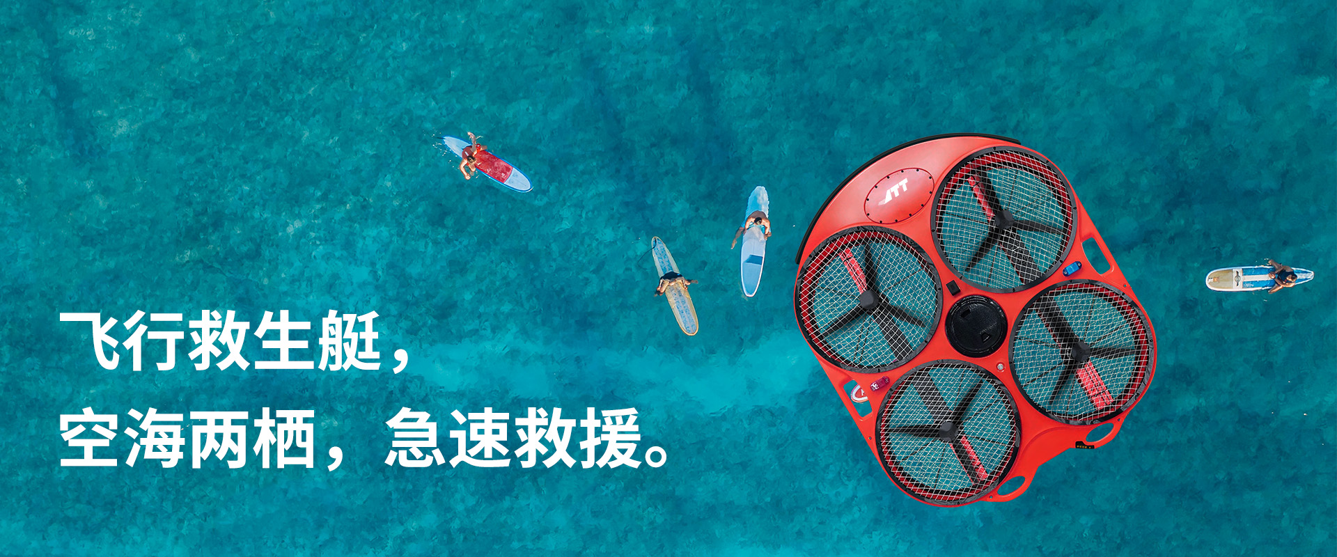 飛行救生艇